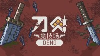 “塔”怎么还能现盖的？肉鸽策略游戏《刀剑竞技场》