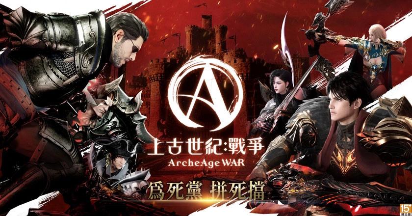  《上古世紀：戰爭》試玩：繼承線上版元素改編韓系 MMO 玩法，手機遠端角色養成更方便