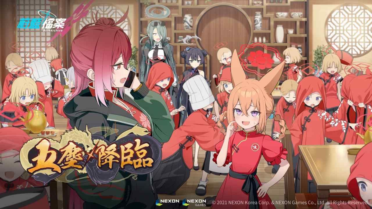 《蔚藍檔案》推出全新活動劇情「五塵降臨」！加入特別活動「玄龍本色」多樣獎勵送不完
