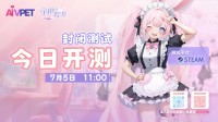 《Ai Vpet / 守护与智友》：今日Steam测试