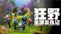 《狂野星球复仇记》定档5月8日发售 中配预告发布