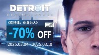 周促不停！Quantic Dream游戏史低不断