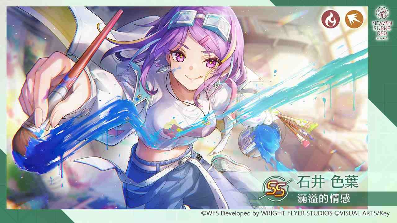 Wright Flyer Studios× Key《緋染天空 Heaven Burns Red》故事活動「海虎冒險譚」登場