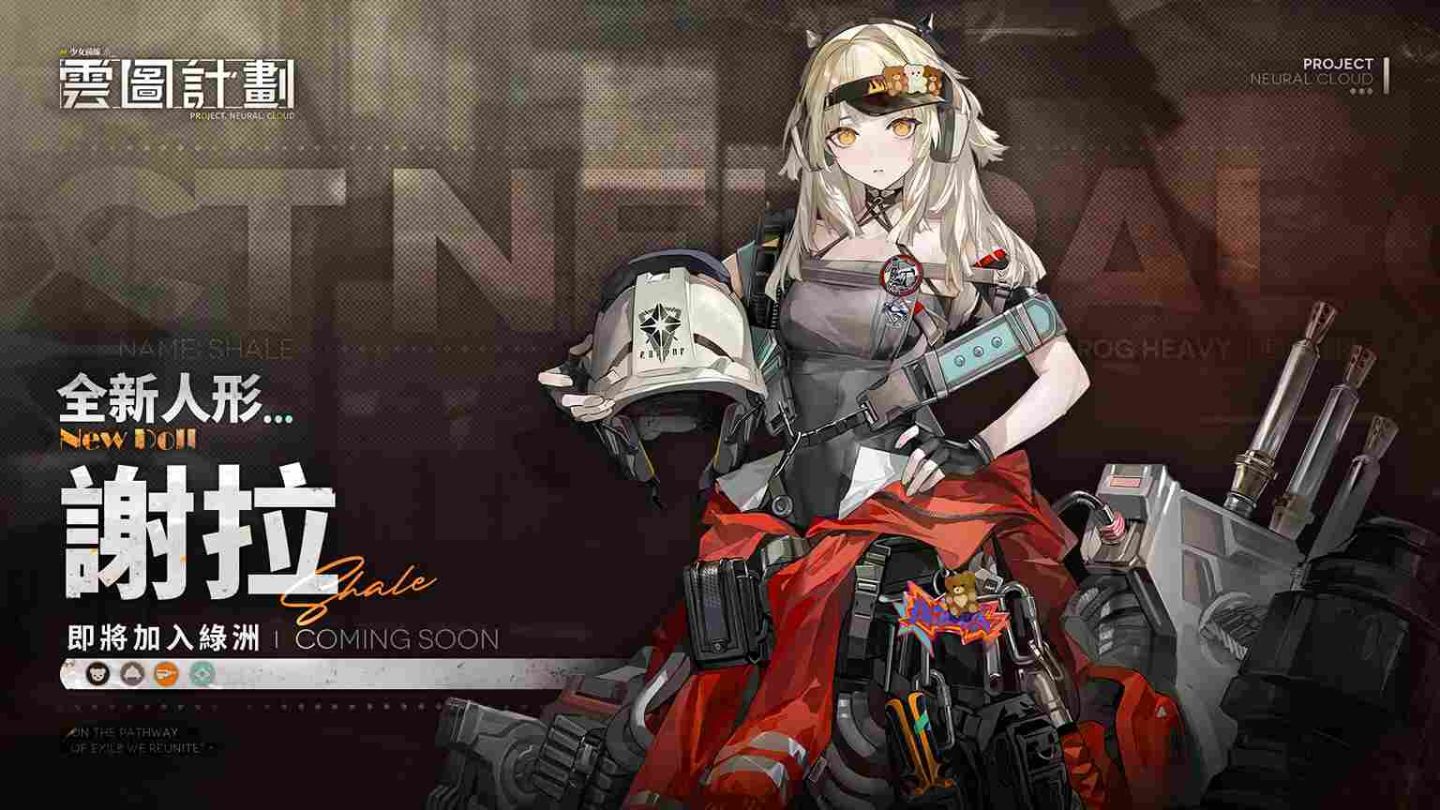 《雲圖計劃》新人形「謝拉」登場！心智投影系列「幽朧魔境」同步開啟