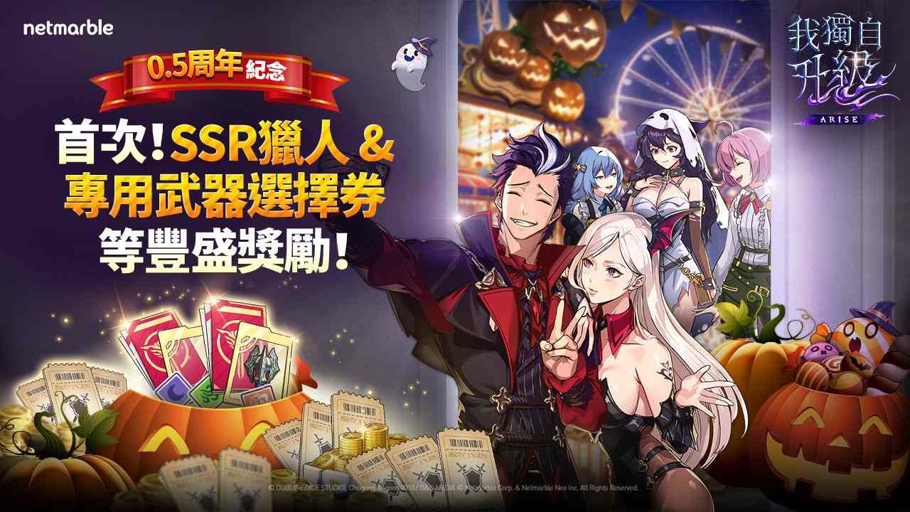 《我獨自升級：ARISE》迎來 0.5 週年慶典！多項限時活動盛大登場
