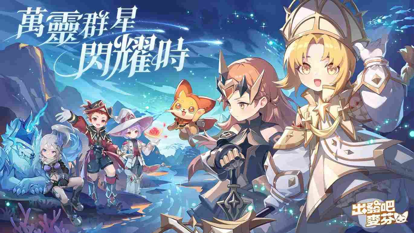 《出發吧麥芬》開啟冥界篇章釋出七轉新職業介紹！情人節時裝＆雙人床坐騎塗裝甜蜜公開