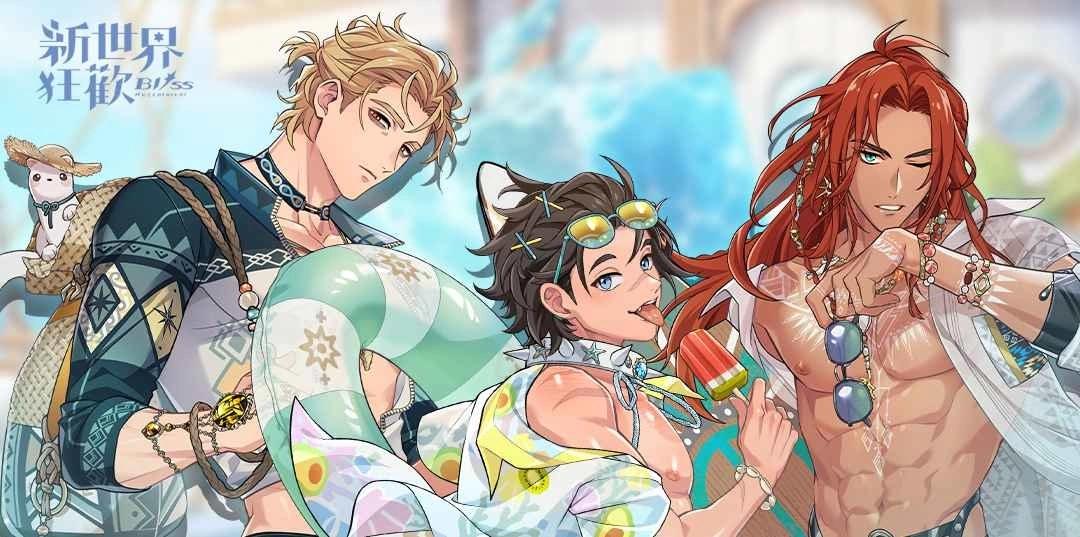《新世界狂歡 - Bliss》泳裝活動「全力求勝！決戰無人島」限時登場！