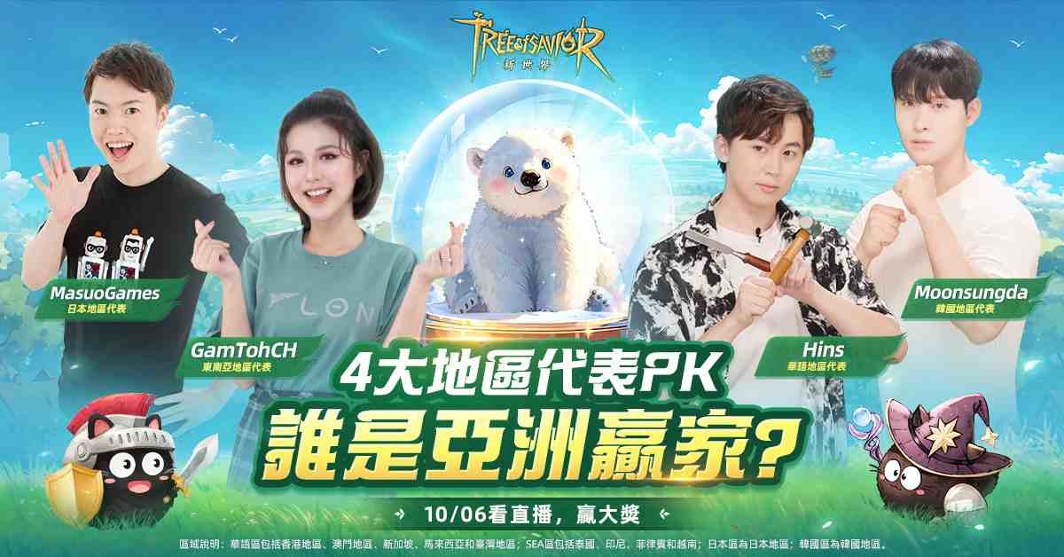 《救世者之樹：新世界》突破 500 萬預約！前瞻直播反應熱烈，跨區連線激戰不斷
