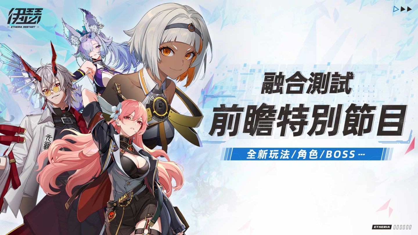 英雄養成 RPG《伊瑟》公開「融合測試」前瞻節目，全球邀請賽資訊同步釋出