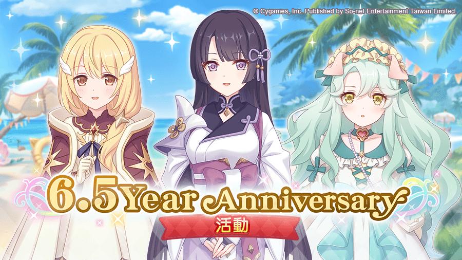 《超異域公主連結☆Re:Dive》慶 6.5 週年，推出限定角色、全新遊戲內容與豐富活動