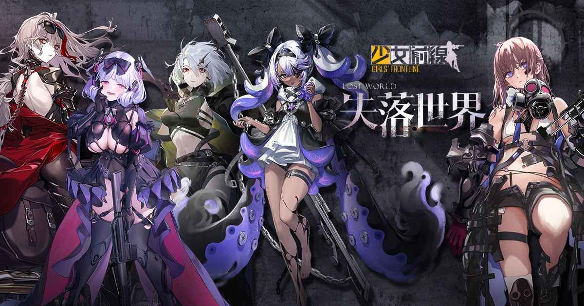 《少女前線》全新主題造型「失落世界」、特別行動「孤立叢林」預告釋出