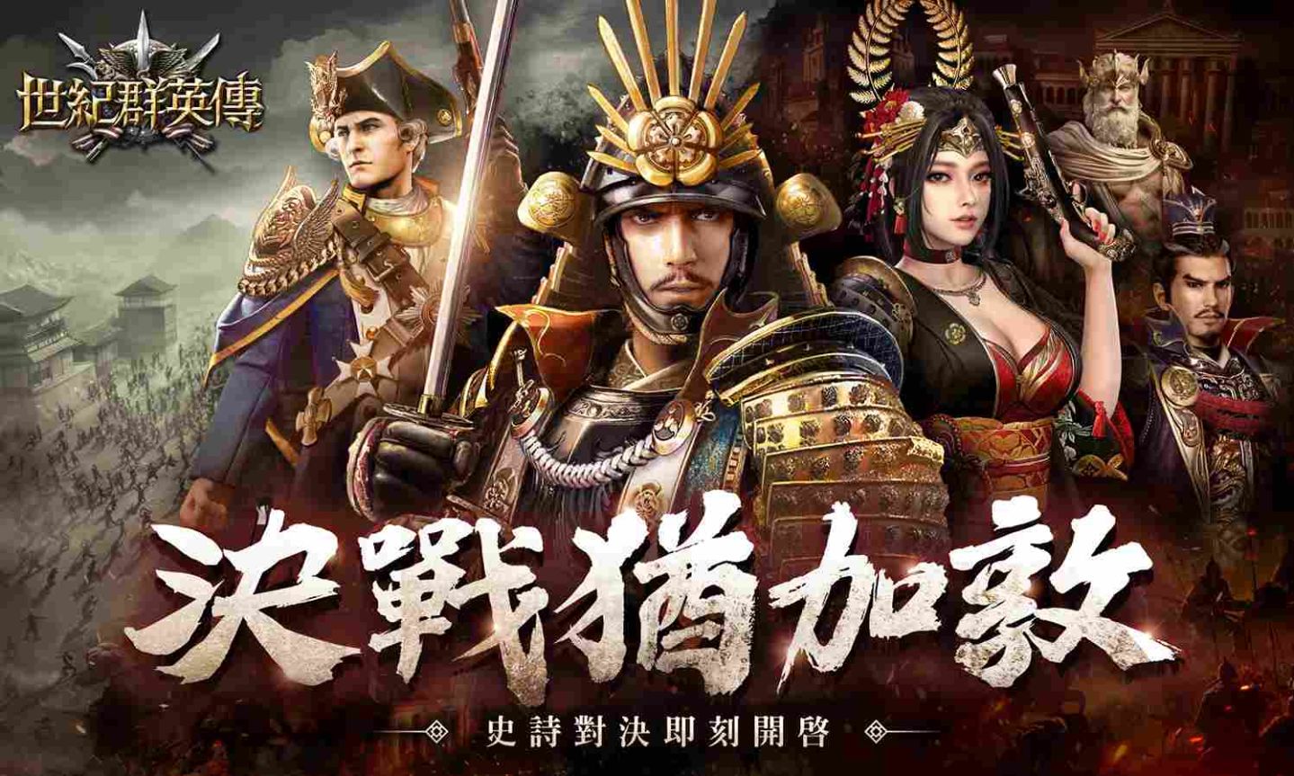 《世紀群英傳》半週年強勢改版！全新猶加敦鬥塔戰登場