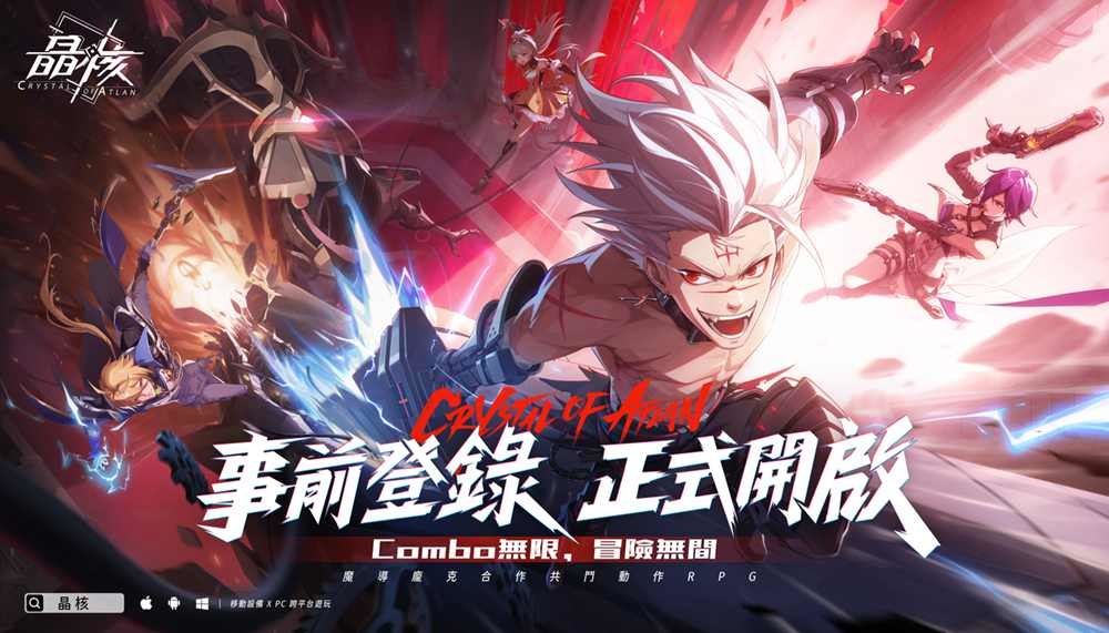 跨平台動作 RPG《晶核》事前登錄開啟！同步發佈「戰無不破」MV