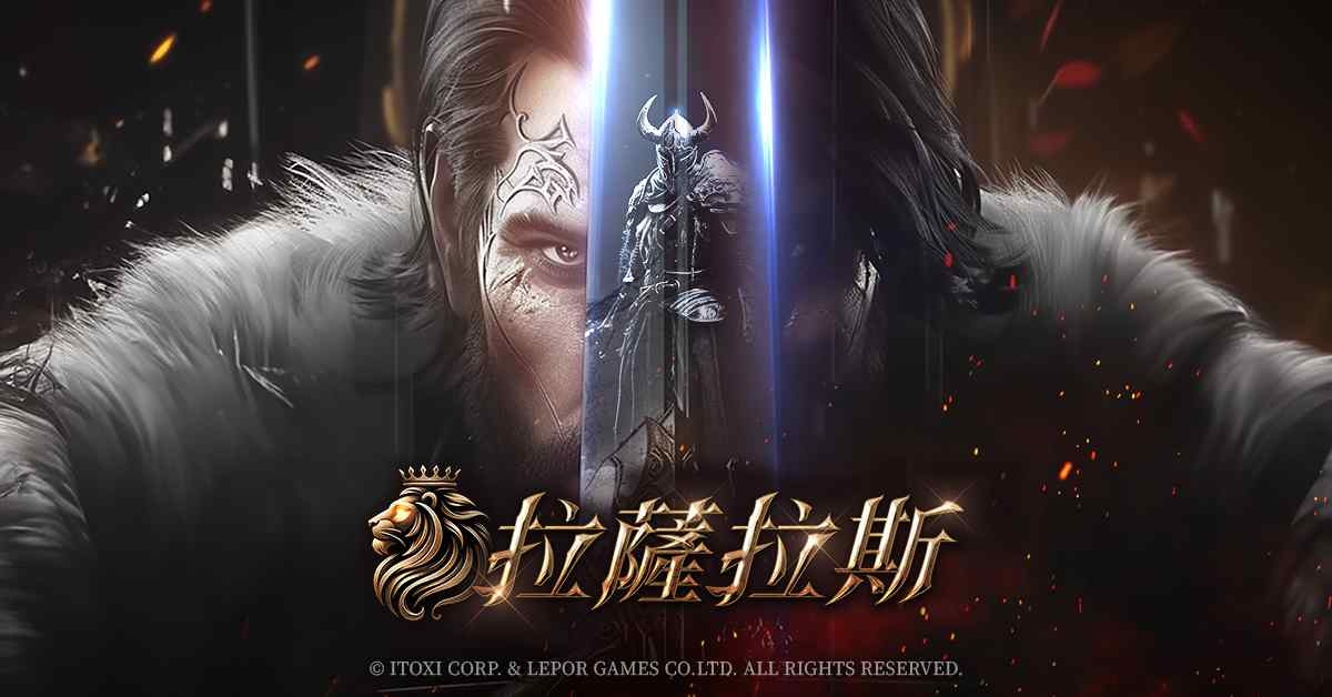 itoxi×Glohow 簽署《拉薩拉斯》共同發行合約！攜手推出今年最正統 MMORPG