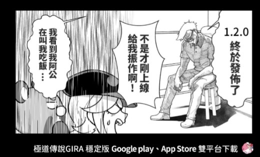 困境中逆襲！有病制作以漫畫分享《極道傳說GIRA》重製背後的心路歷程