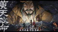 策略RPG《猛将三国》免费Demo上线