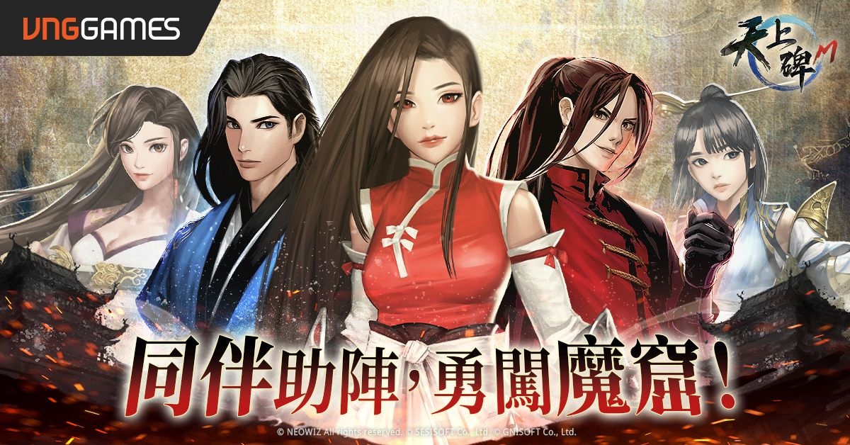 《天上碑M》改版同伴系統，開啟湖南地圖、新副本三幻魔窟