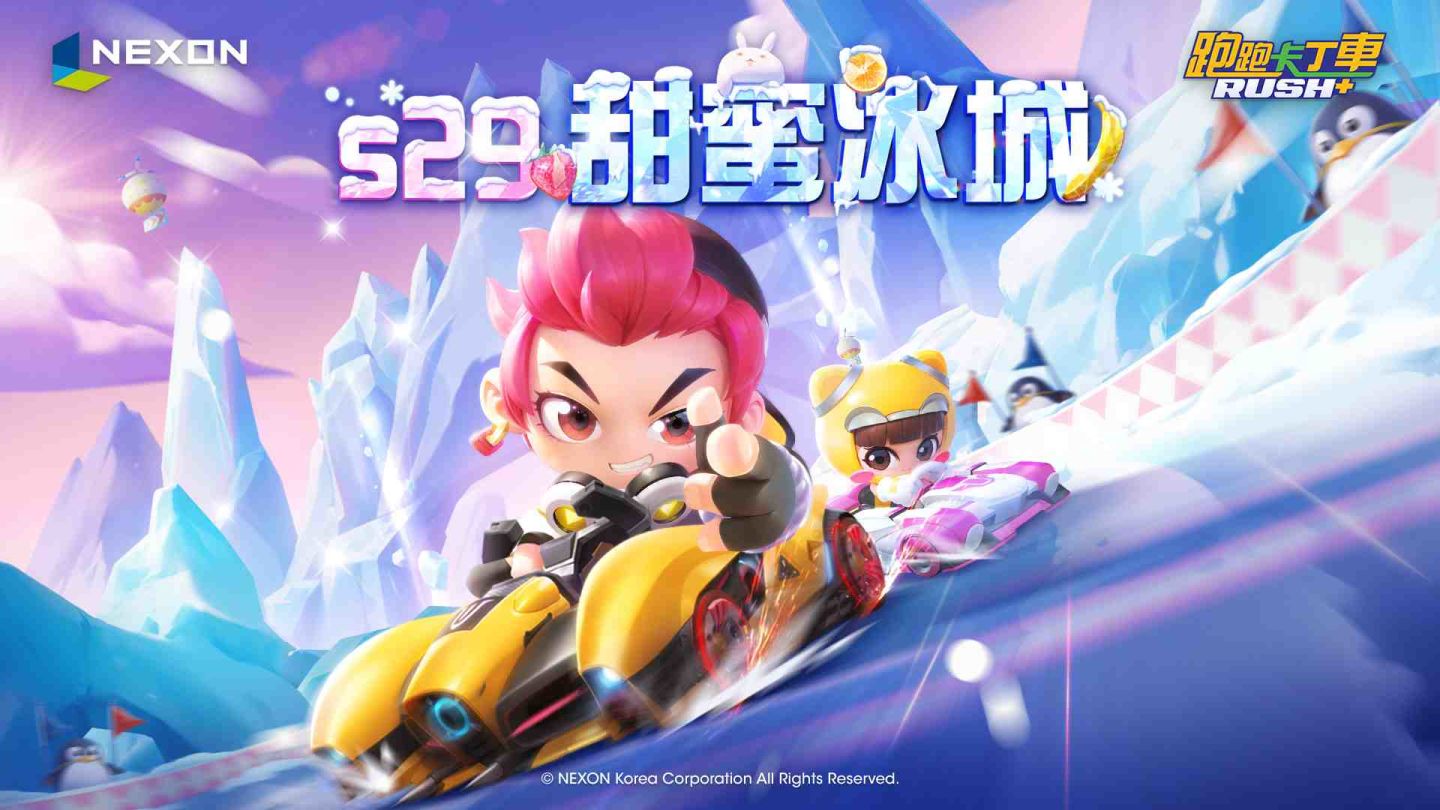 《跑跑卡丁車RUSH+》全新 S29 賽季「甜蜜冰城」推出！同步公開《藍色小精靈〉聯名