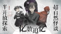 超自然悬疑AVG《亿数追忆》现已发售