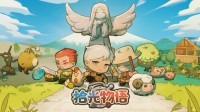 沙盒模拟冒险游戏《拾光物语》今日正式发售