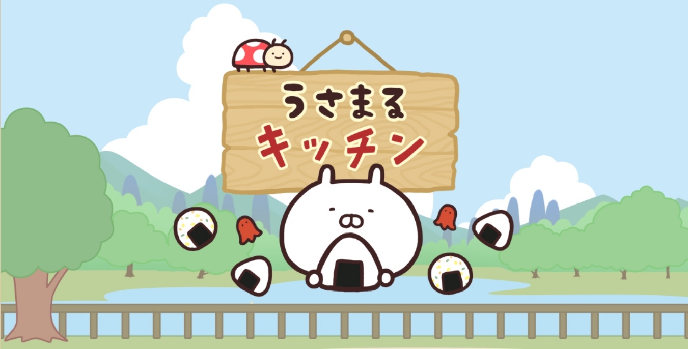 LINE 人氣貼圖角色「Usamaru 兔丸」新作休閒手遊《兔丸廚房》上架日本雙平台