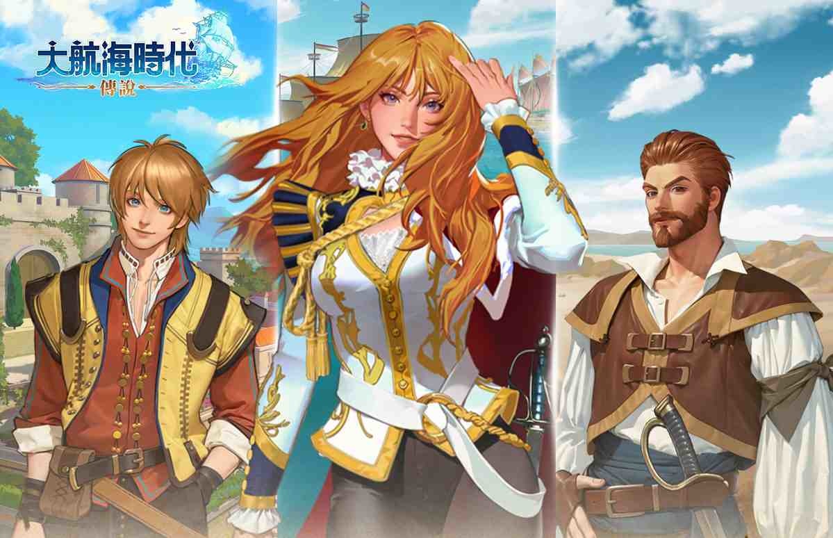 《大航海時代：傳說》亮相 TGS 台北電玩展！踏上蔚藍航道尋找失落祕寶