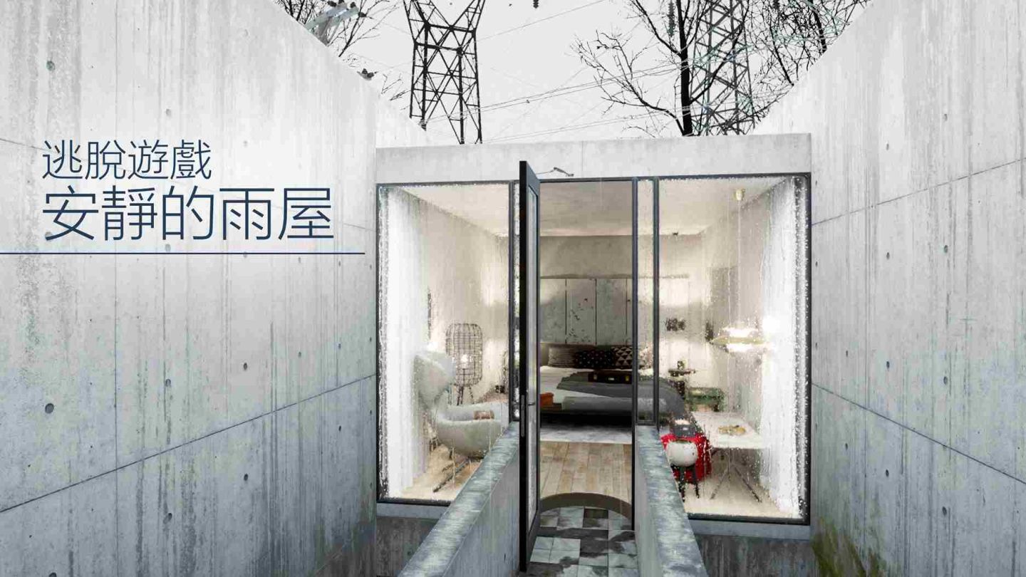 《逃脫遊戲：安靜的雨屋》11/15 雙平台免費推出