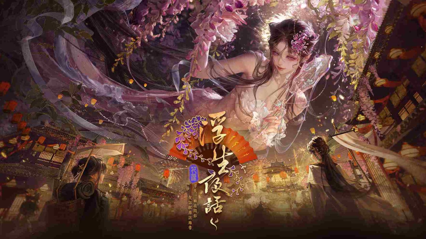 《無期迷途》2.5 週年活動浮生夜話慶典展開！聯名餐廳北中南同步開跑