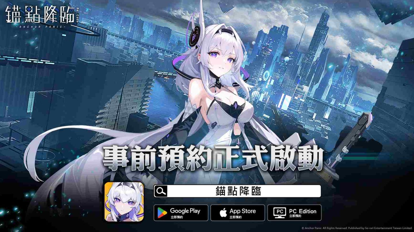 科幻末世手遊《錨點降臨》事前預約啟動！釋出世界觀 PV 搶先看