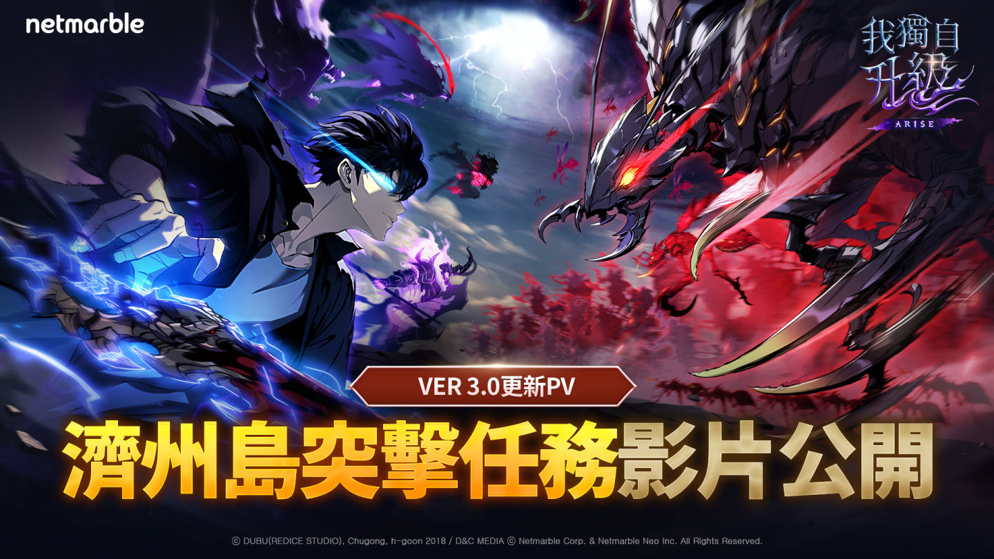 《我獨自升級：ARISE》「Ver 3.0 Update PV: 濟州島突擊」TGA預告片公開，事前登錄同步進行