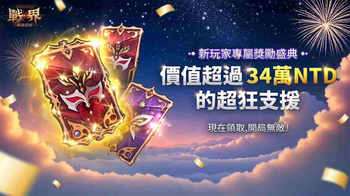 《戰界：澤諾尼亞》春季簽到活動強力開跑！獨特級時裝免費入手