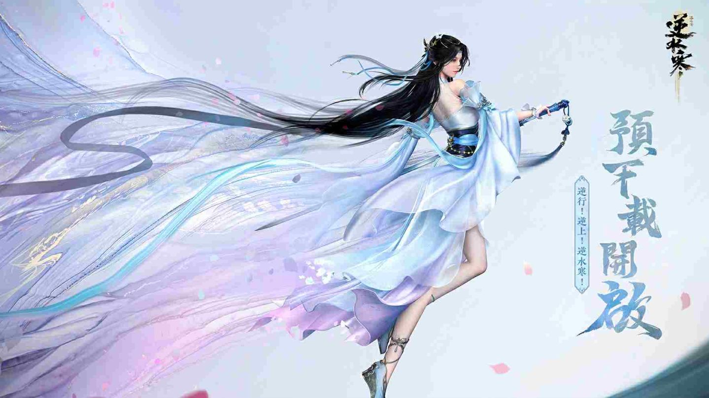 《逆水寒》全平台公測倒數兩天！預創角火熱進行中，還能獲取限定稱號