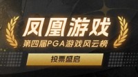 PGA 2024年度国有之光奖热门提名一览