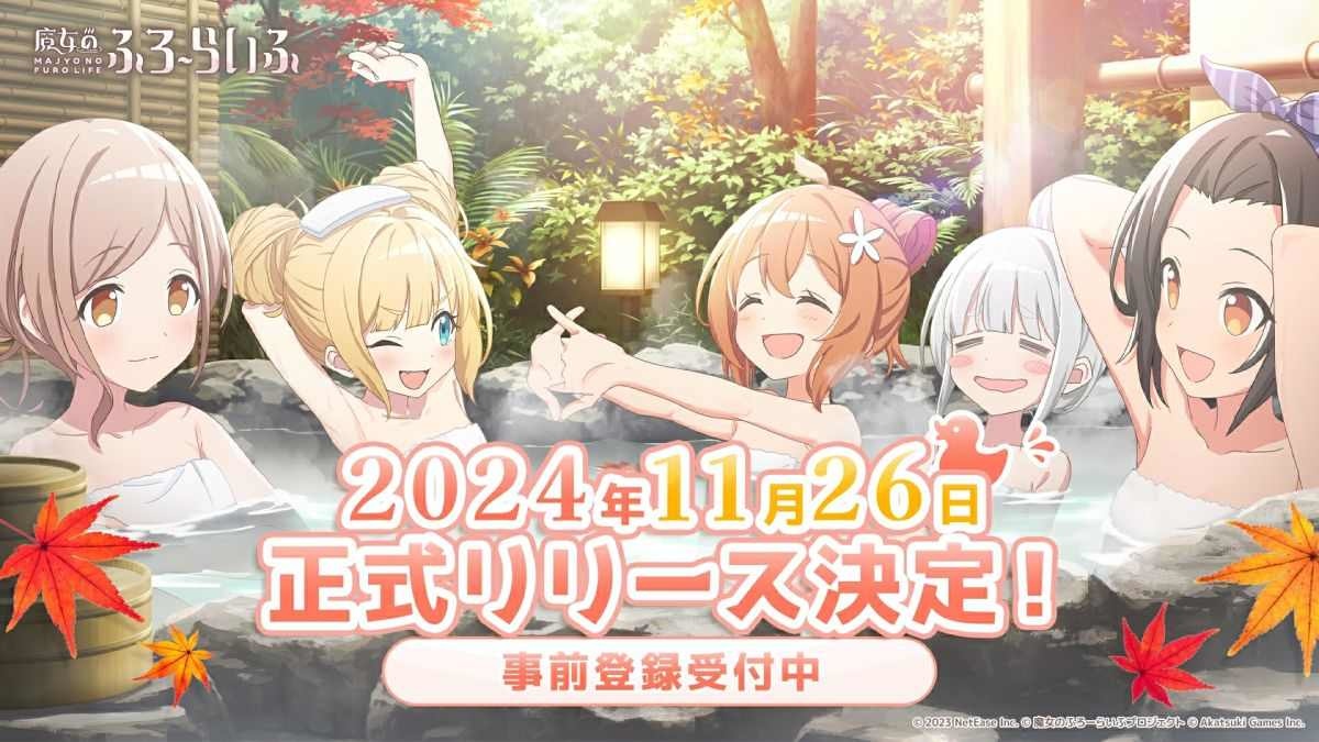 魔女×溫泉×慢活《魔女泡湯湯》日版 11/26 正式上線！事前預約即日起同步展開