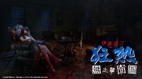 大宇资讯新作《伊藤润二狂热：无尽的囹圄》亮相