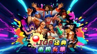 《IGS经典街机合集》公开STEAM页面