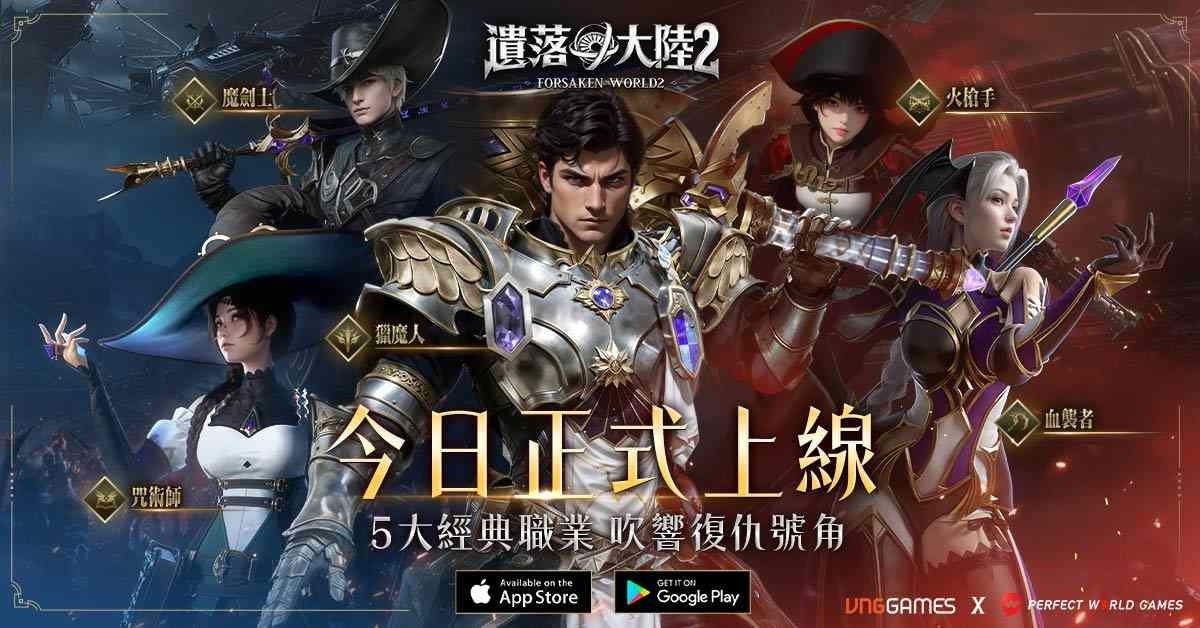 新世界探索 MMORPG《遺落大陸2》10/22 正式公測！手機及 PC 跨平台版本同步登場