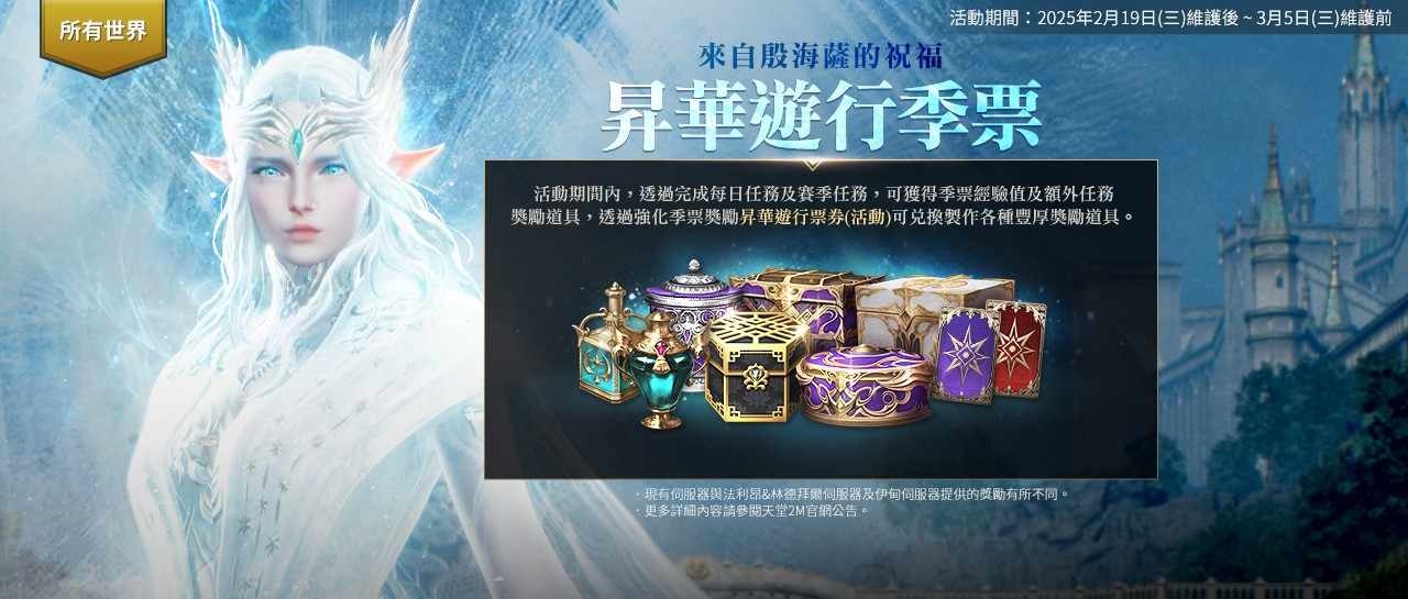 《天堂2M》各伺服器新增多項遊戲內容！同步展開豐富活動