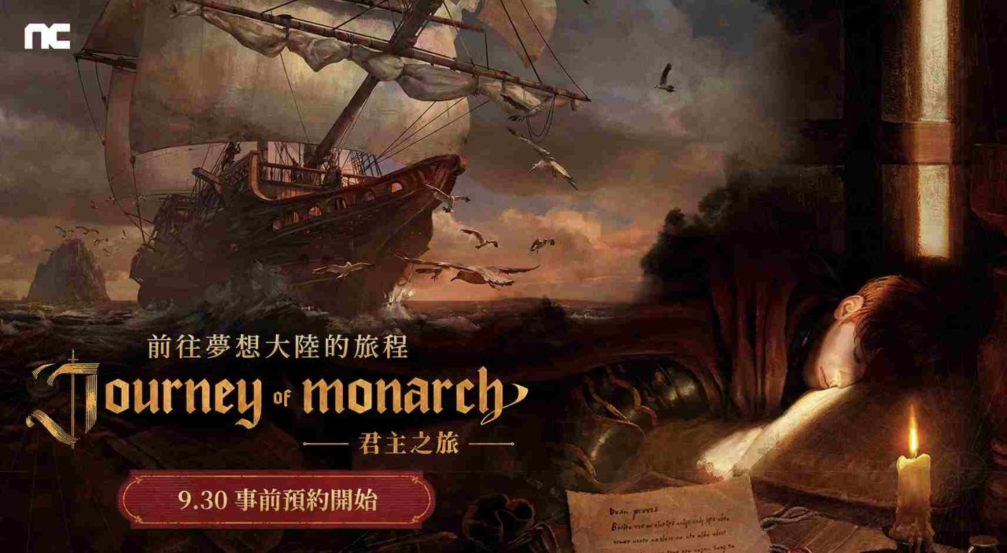 NCSOFT《天堂》IP 新作《Journey of Monarch-君主之旅》預告網頁公開