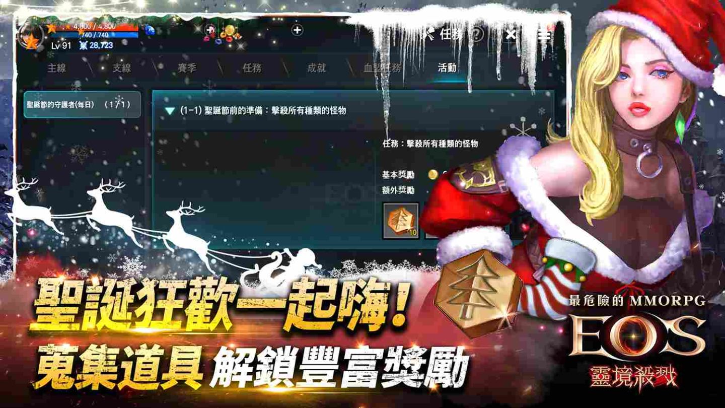 《靈境殺戮》聖誕狂歡登場！蒐集福袋製作高階道具