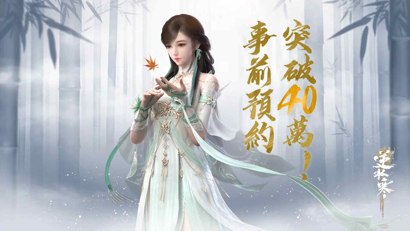 《逆水寒》預約突破 40 萬！公開六大流派及推出心理測驗活動