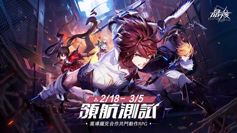 《晶核》領航測試正式開啟！「魔棋戰局」團隊副本首度公開