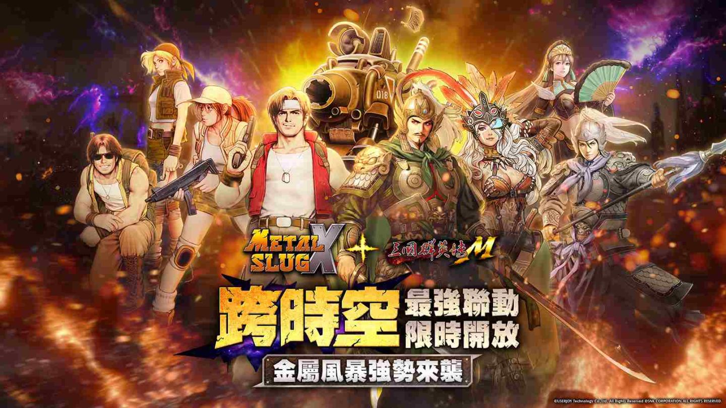 宇峻奧汀歡慶三十週年！《三國群英傳M》×《合金彈頭X》聯動開始