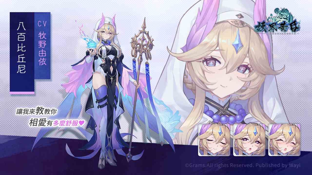《妖界黃昏》UR 新角「八百比丘尼」陪你一起迎新年