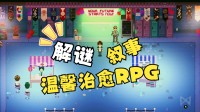 支持中文!解密治愈向RPG新游《柠檬先生》Demo上线