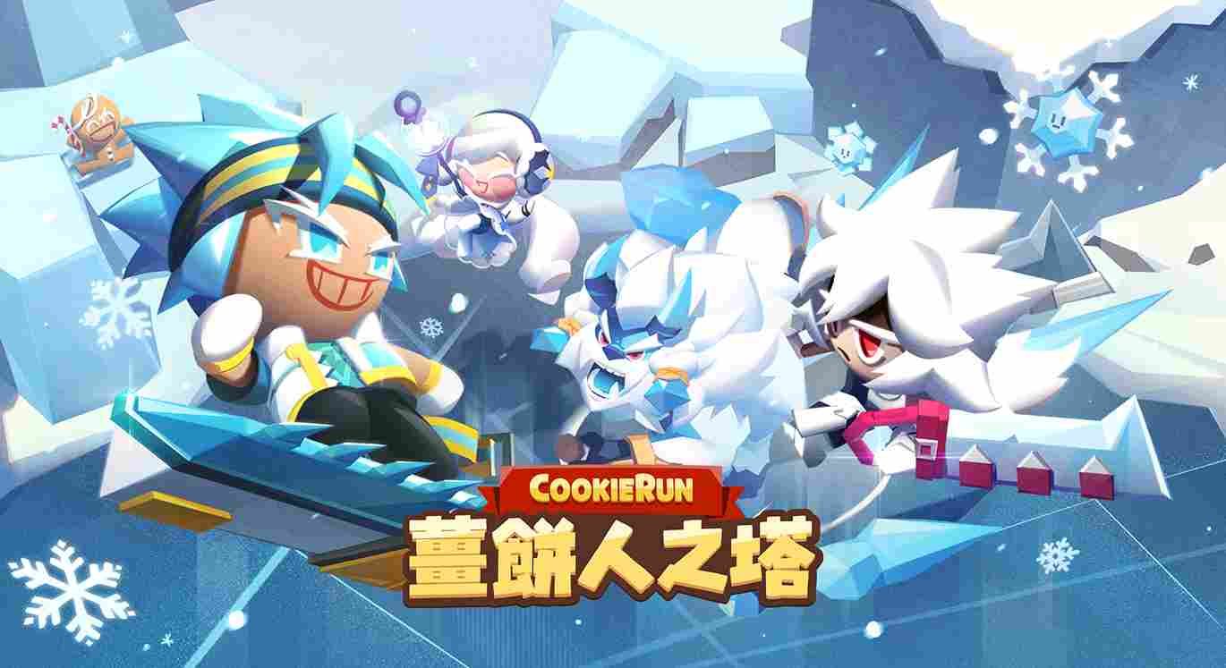 在雪山展開的全新冒險！《薑餅人之塔》半週年慶冬日慶典