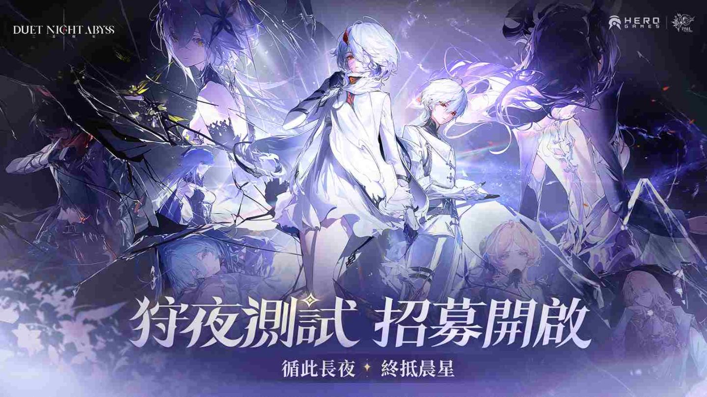 《二重螺旋》開啟「狩夜測試」招募！同步釋出全新宣傳影片