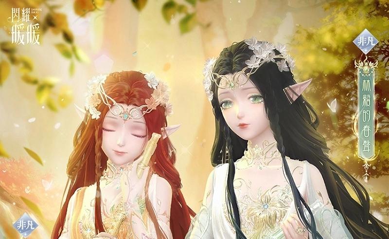 《閃耀暖暖》非凡感應活動「古木的禮讚」來襲 「菇菇樂園」福利活動同步開啟