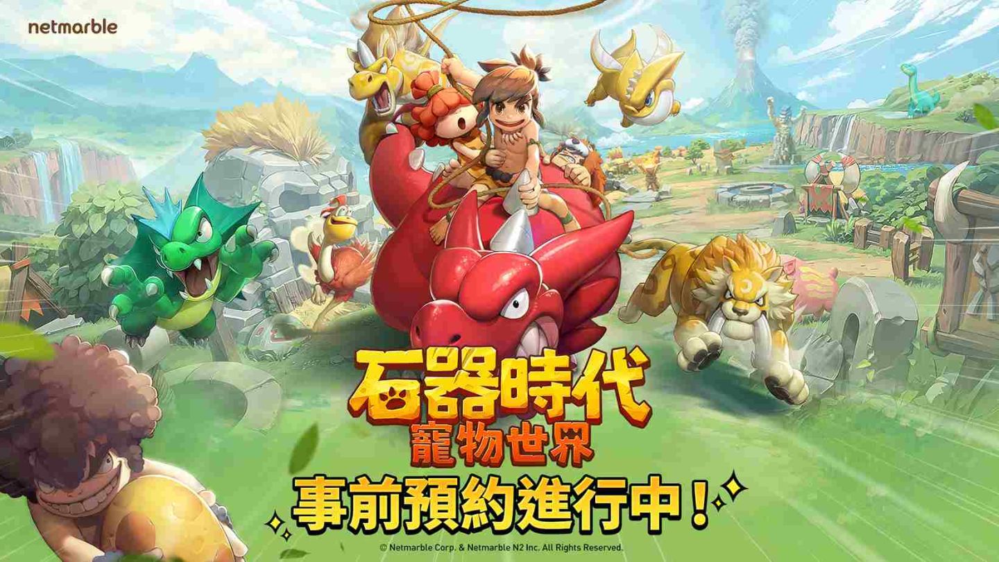 網石旗下全新大型寵物對戰 RPG《石器時代：寵物世界》全球事前預約開跑
