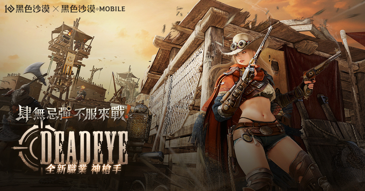《黑色沙漠》新職業「神槍手」 PC & MOBILE 登場，PC 版「季節伺服器」升級改版同步上線
